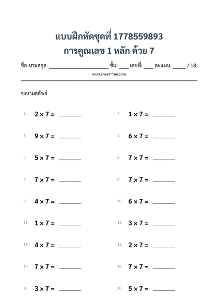 การคูณเลข 1 หลัก ด้วย 7