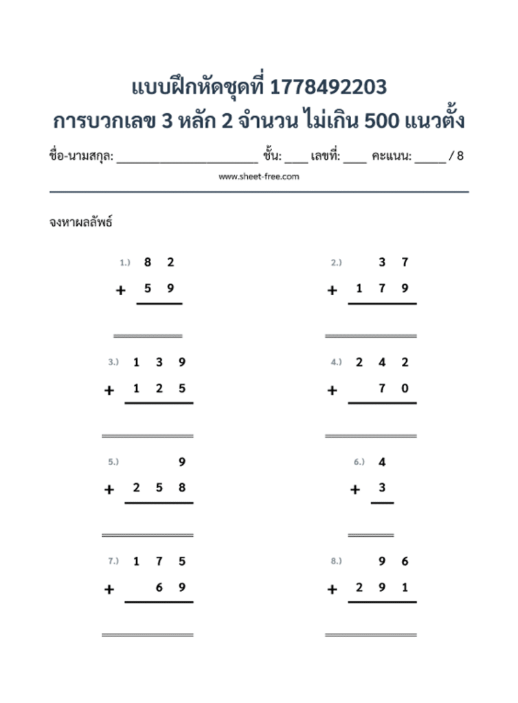 การบวกเลข 3 หลัก ไม่เกิน 500 แนวตั้ง