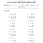 การบวกเลข 3 หลัก ไม่เกิน 1000 แนวตั้ง