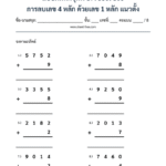 การลบเลข 4 หลัก ด้วยเลข 1 หลัก แนวตั้ง