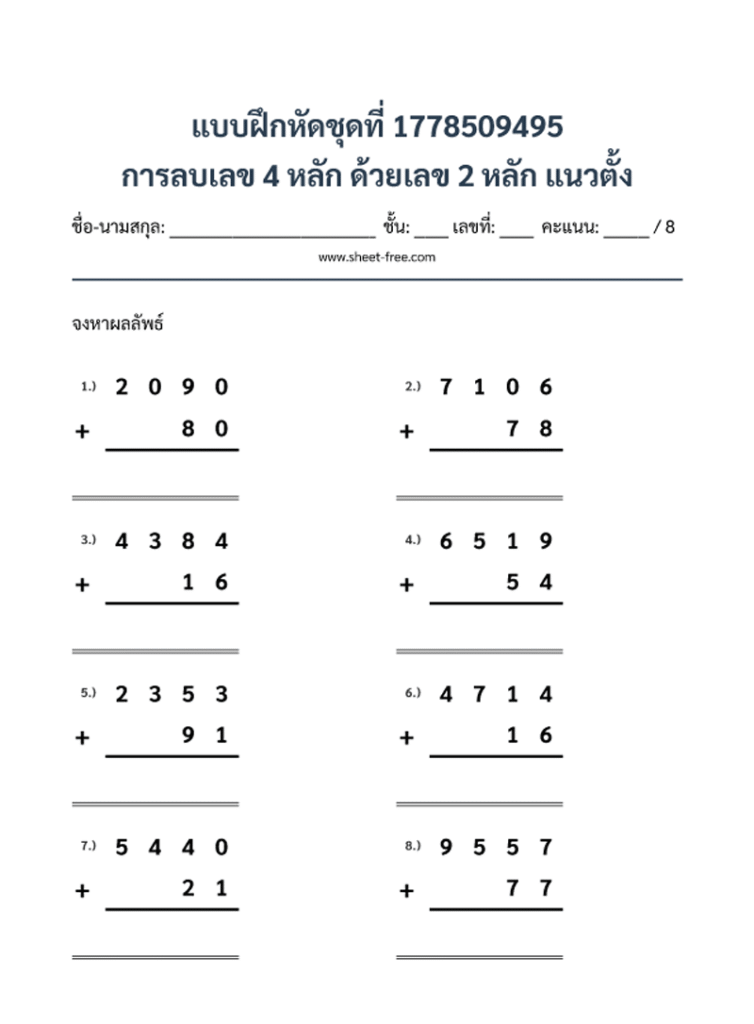 การลบเลข 4 หลัก ด้วยเลข 2 หลัก แนวตั้ง