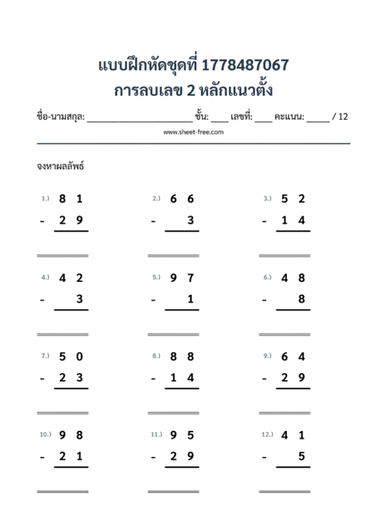 การลบเลข 2 หลักแนวตั้ง