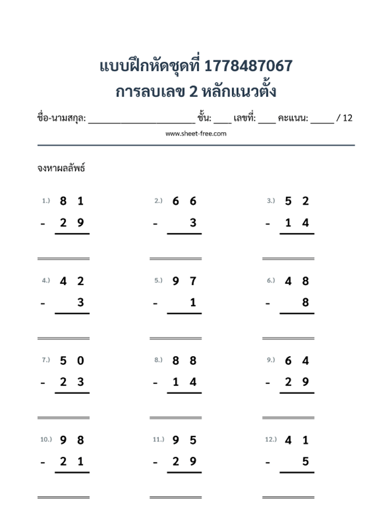แบบฝึกหัด การลบเลข 2 หลักแนวตั้ง