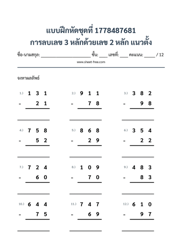 การลบเลข 3 หลักด้วยเลข 2 หลัก แนวตั้ง
