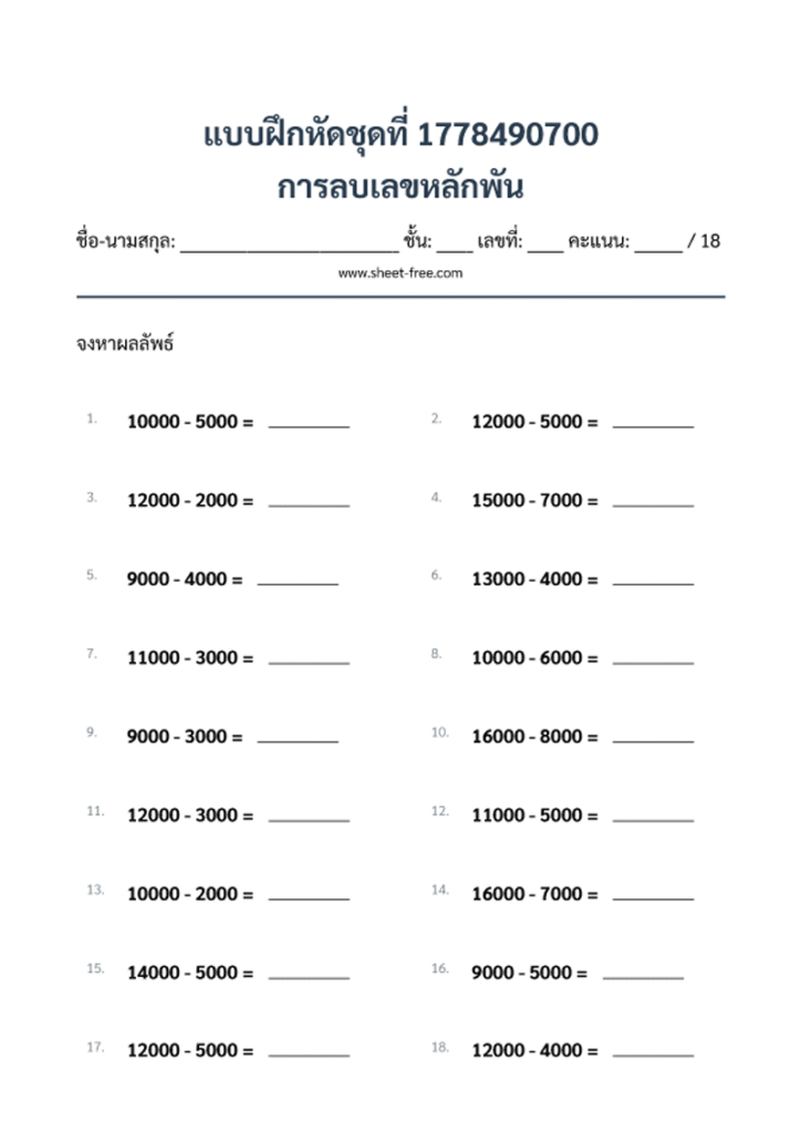 การลบเลขหลักพัน