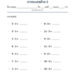 การลบเลขด้วย 3