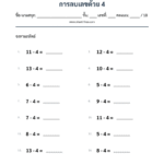 การลบเลขด้วย 4