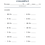การลบเลขด้วย 5