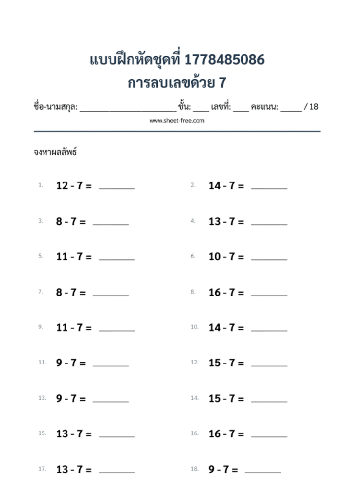 การลบเลขด้วย 7