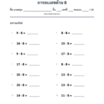 การลบเลขด้วย 8