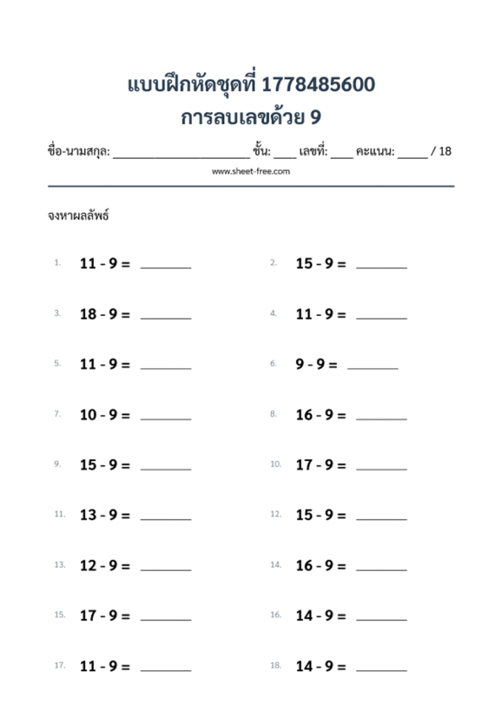 การลบเลขด้วย 9