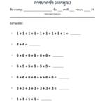การบวกซ้ำ (การคูณ)