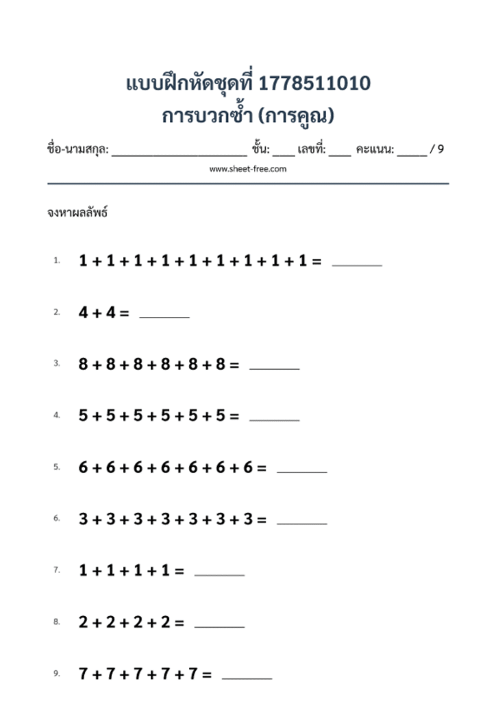 การบวกซ้ำ (การคูณ)